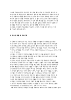 정신역동적 가족치료의 발달배경과 개념 및 치료과정 및 방법, 사례분석-14