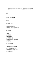 건강가정기본법의 입법배경과 개념, 건강가정정책(사업) 현황-1