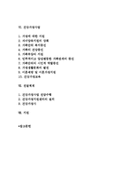 건강가정기본법의 입법배경과 개념, 건강가정정책(사업) 현황-2
