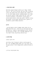 건강가정기본법의 입법배경과 개념, 건강가정정책(사업) 현황-3