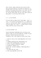 건강가정기본법의 입법배경과 개념, 건강가정정책(사업) 현황-6