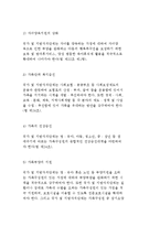 건강가정기본법의 입법배경과 개념, 건강가정정책(사업) 현황-8