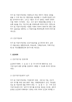 건강가정기본법의 입법배경과 개념, 건강가정정책(사업) 현황-10