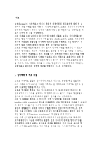 보웬의 다세대 가족치료 발달배경 및 개념, 치료과정과 방법 및 사례분석-3