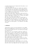 보웬의 다세대 가족치료 발달배경 및 개념, 치료과정과 방법 및 사례분석-7