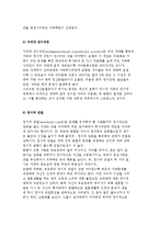 보웬의 다세대 가족치료 발달배경 및 개념, 치료과정과 방법 및 사례분석-8