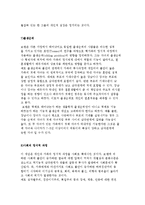 보웬의 다세대 가족치료 발달배경 및 개념, 치료과정과 방법 및 사례분석-9
