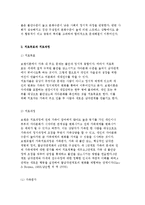 보웬의 다세대 가족치료 발달배경 및 개념, 치료과정과 방법 및 사례분석-10
