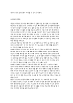 보웬의 다세대 가족치료 발달배경 및 개념, 치료과정과 방법 및 사례분석-12