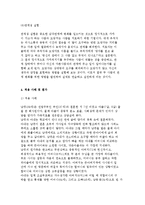 보웬의 다세대 가족치료 발달배경 및 개념, 치료과정과 방법 및 사례분석-16