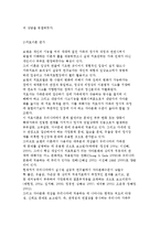 보웬의 다세대 가족치료 발달배경 및 개념, 치료과정과 방법 및 사례분석-18