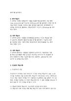 [청소년활동이론] 경험학습이론과 구성주의 학습이론 및 정보수용이론-11