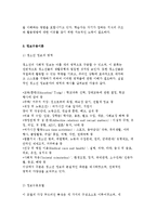 [청소년활동이론] 경험학습이론과 구성주의 학습이론 및 정보수용이론-16