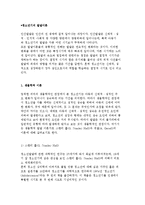 [청소년기의 발달이론] 생물학적, 정신분석, 심리사회적, 인지발달, 학습, 인본주의, 생태학적이론-3