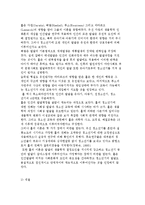 [청소년기의 발달이론] 생물학적, 정신분석, 심리사회적, 인지발달, 학습, 인본주의, 생태학적이론-4