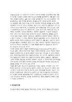 [청소년기의 발달이론] 생물학적, 정신분석, 심리사회적, 인지발달, 학습, 인본주의, 생태학적이론-5