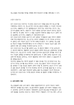 [청소년기의 발달이론] 생물학적, 정신분석, 심리사회적, 인지발달, 학습, 인본주의, 생태학적이론-7