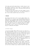 [청소년기의 발달이론] 생물학적, 정신분석, 심리사회적, 인지발달, 학습, 인본주의, 생태학적이론-14