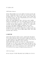 [청소년기의 발달이론] 생물학적, 정신분석, 심리사회적, 인지발달, 학습, 인본주의, 생태학적이론-15