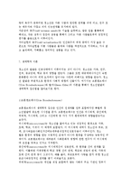 [청소년기의 발달이론] 생물학적, 정신분석, 심리사회적, 인지발달, 학습, 인본주의, 생태학적이론-17