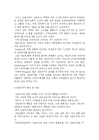 국제경제사회의 기본 정신 및 이념, 국제경제관계의 제유형-5