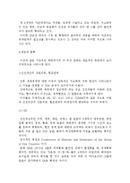 국제경제사회의 기본 정신 및 이념, 국제경제관계의 제유형-20