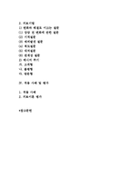 해결중심 단기가족치료의 발달배경과 개념 및 치료과정(방법), 사례 분석 및 평가-2