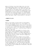 해결중심 단기가족치료의 발달배경과 개념 및 치료과정(방법), 사례 분석 및 평가-3