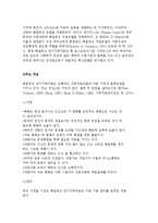 해결중심 단기가족치료의 발달배경과 개념 및 치료과정(방법), 사례 분석 및 평가-4