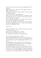 해결중심 단기가족치료의 발달배경과 개념 및 치료과정(방법), 사례 분석 및 평가-5