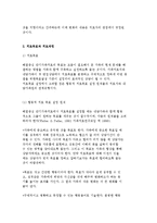 해결중심 단기가족치료의 발달배경과 개념 및 치료과정(방법), 사례 분석 및 평가-6
