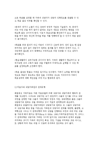 해결중심 단기가족치료의 발달배경과 개념 및 치료과정(방법), 사례 분석 및 평가-7