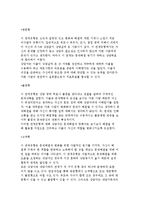 해결중심 단기가족치료의 발달배경과 개념 및 치료과정(방법), 사례 분석 및 평가-8