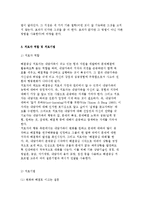 해결중심 단기가족치료의 발달배경과 개념 및 치료과정(방법), 사례 분석 및 평가-11