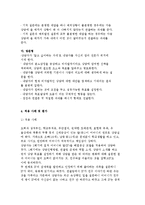 해결중심 단기가족치료의 발달배경과 개념 및 치료과정(방법), 사례 분석 및 평가-16
