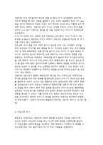 해결중심 단기가족치료의 발달배경과 개념 및 치료과정(방법), 사례 분석 및 평가-18
