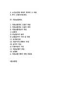 일본의 의료체계와 보장에 대해 설명하시오.-2