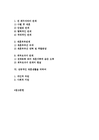 재혼 과정과 현황분석, 재혼가족의 개념 및 관계-2