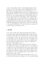 재혼 과정과 현황분석, 재혼가족의 개념 및 관계-3