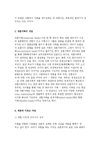 재혼 과정과 현황분석, 재혼가족의 개념 및 관계-4