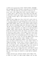 재혼 과정과 현황분석, 재혼가족의 개념 및 관계-5