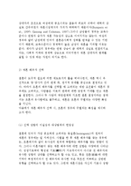 재혼 과정과 현황분석, 재혼가족의 개념 및 관계-6