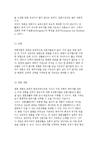 재혼 과정과 현황분석, 재혼가족의 개념 및 관계-7
