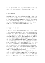 재혼 과정과 현황분석, 재혼가족의 개념 및 관계-8