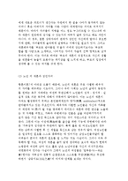 재혼 과정과 현황분석, 재혼가족의 개념 및 관계-9