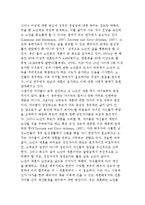 재혼 과정과 현황분석, 재혼가족의 개념 및 관계-10