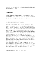 재혼 과정과 현황분석, 재혼가족의 개념 및 관계-11