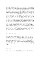 재혼 과정과 현황분석, 재혼가족의 개념 및 관계-12