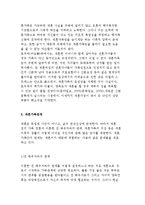재혼 과정과 현황분석, 재혼가족의 개념 및 관계-13