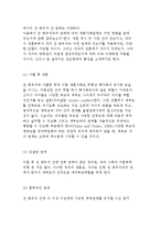 재혼 과정과 현황분석, 재혼가족의 개념 및 관계-14